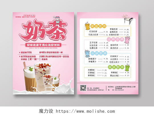 粉色卡通暖心珍珠奶茶店奶茶宣传单奶茶价目表奶茶店开业宣传单